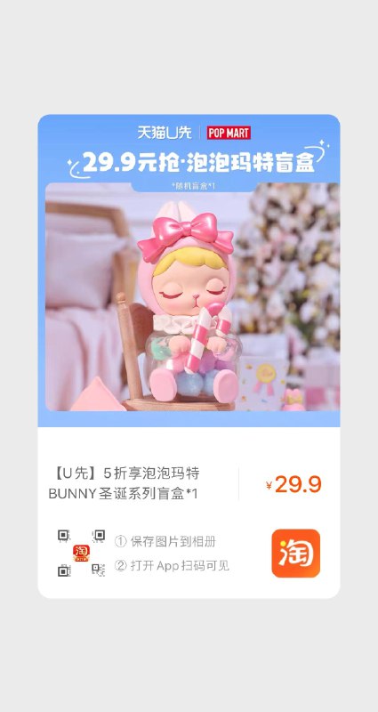 入会有5劵拍下24.9元泡泡玛特圣诞系列盲盒*1