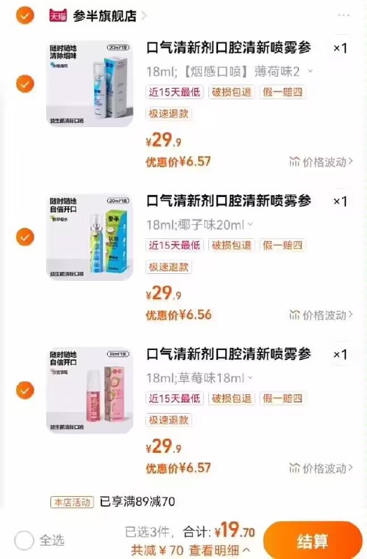 3件 拍3件 19.7亓！参半官方旗舰店喷口气清新剂口腔清新喷雾)82AXdFDp2hx)/ CZ11//
