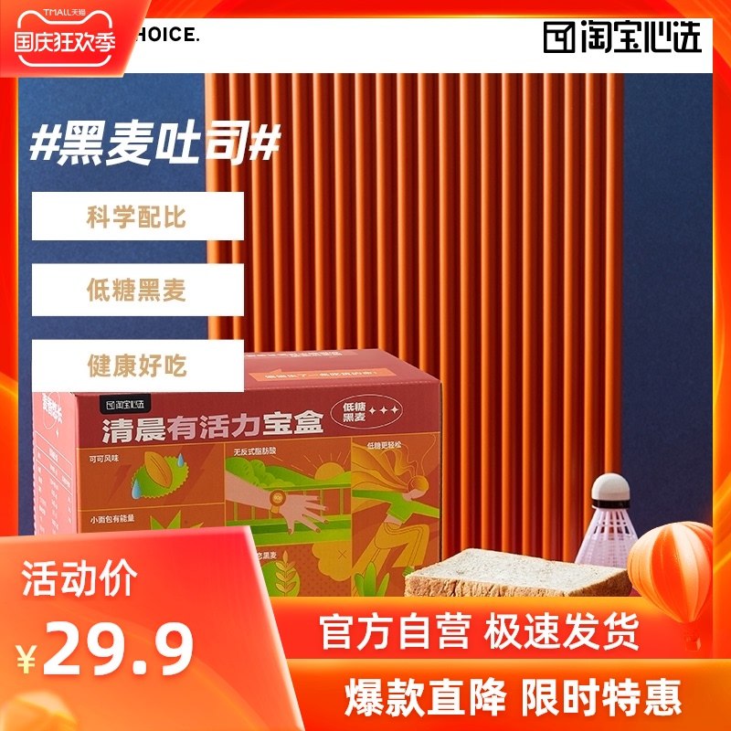 1.领券 加入购物车1件淘宝心选全麦面包500g/箱(zZOnXIsaGPP)/