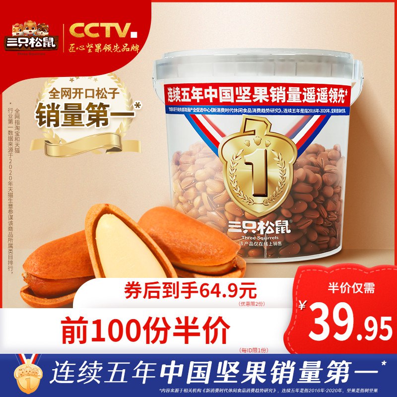 10点前500件5折14.95亓三只松鼠手撕面包1kg￥MuYv2PyCfGf￥   -10点200件5折13.45亓三只松鼠纯奶手撕面包480g￥3F8k2PyxvE8￥  -10点100件5折39.95亓三只松鼠罐装东北松子500g￥tDCZ2PyCtf6￥  -还有其他半价 可以进店看看