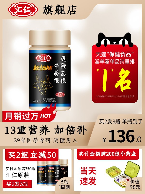 29.9元 汇仁保健旗舰店汇仁鹿鞭葛根牛蒡根50片(NNZcX0uPAzn)/