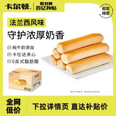 0点开始 17.9💵【卡尔顿旗舰店】卡尔顿迷你法棍面包500克)cBK0dDPMphG)/ CZ11//