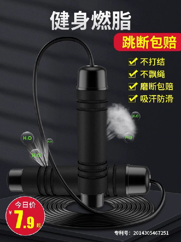 跳绳健身减肥 4.8元 (XZGW1genSi0)