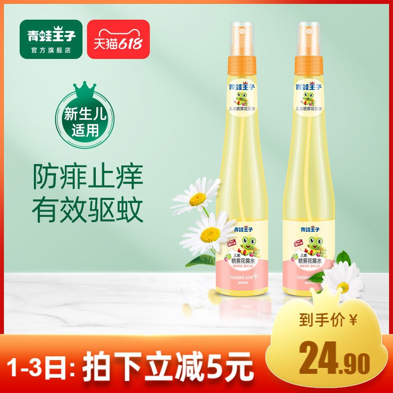 1.领券 加入购物车1件青蛙王子花露水175ml*2瓶(ra3jXTb0D8A)/  ---每天都要领3️⃣次！记得哦👉