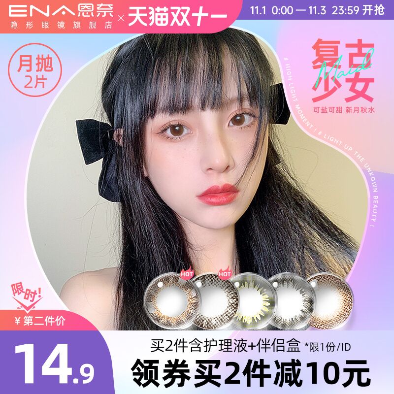 0点后下单 先领券9.9元 镜盒原装月抛美瞳2片+镜盒(16npXupAVmx)/ JD红包：