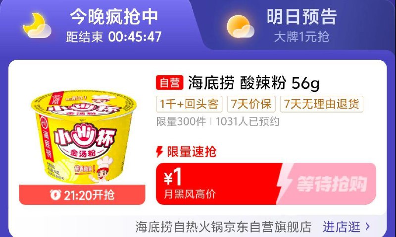 21点20分月黑风高百亿补贴