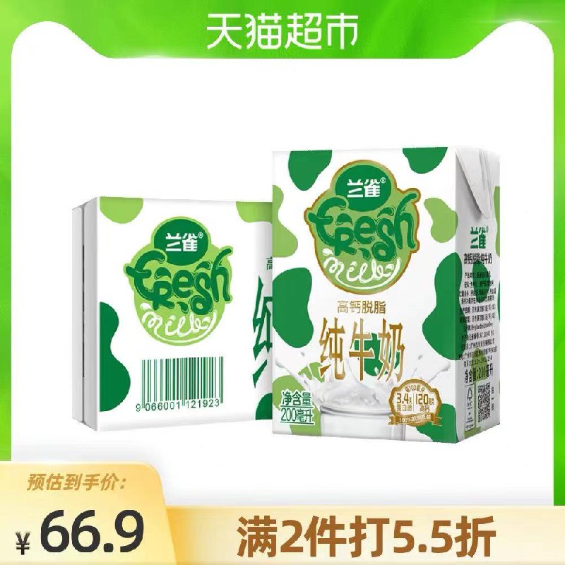 1. 叠加楼上140-10猫超劵2. 拍3件85.3元 共3箱72盒兰雀唯鲜纯牛奶200ml*72盒折1.1一瓶～叠加淘金币更低 (FmicX3y2ILc)/