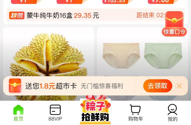 天猫超市首页停留一下，部分号底部弹猫超卡