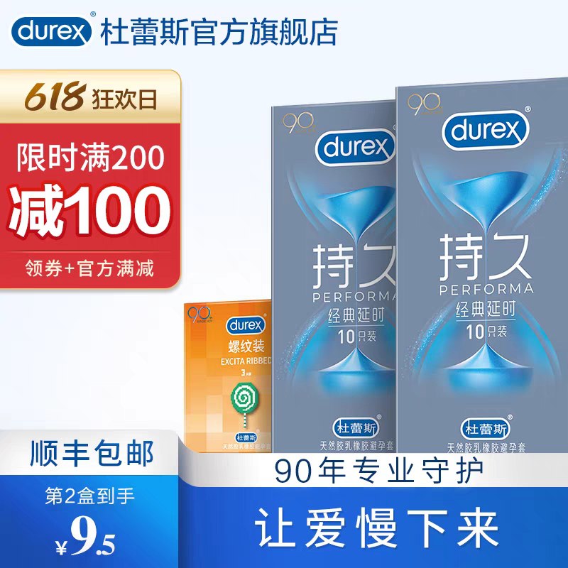 1.领券 加入购物车1件2.领商品下299-30品类券杜蕾斯持久延时小雨伞10只(be7kXhlXfyx)/    ----❶618京東🧧最高18618