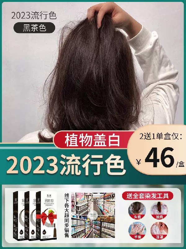 0点开始 拍下19💵【韩金靓旗舰店】易梳彩植物染发膏200ml)WpuZduozCQJ)/ AA11拆开即染 一按一梳一洗~配方温和 15分钟快速上色/0点试用1亓