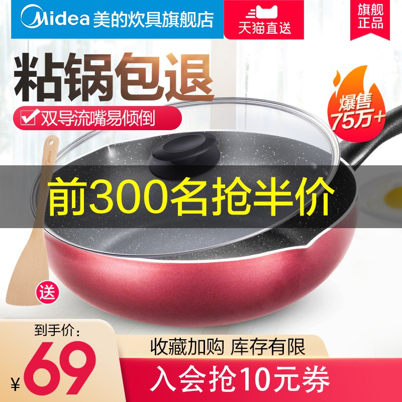 10点前300件半价 券后预计24.5亓美的麦饭石不粘锅炒锅    (2wBx1tkUDIc)  ----------618每天三次紅包搜索：