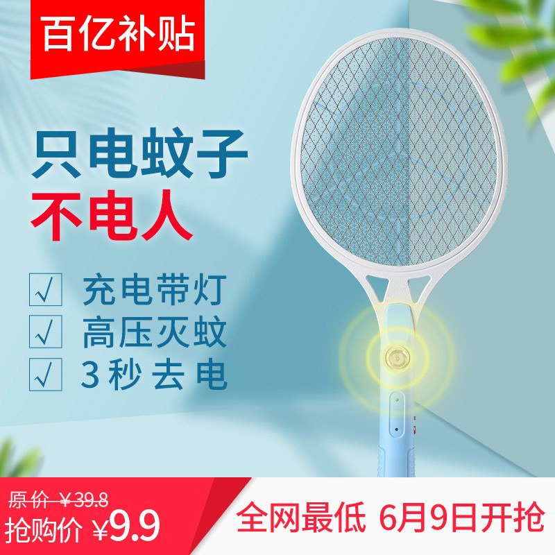 电蚊拍8.9元！