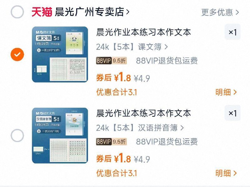 1.8亓速度✨不对则无晨光小学生作业本5本9/402x4e6XIHb// AA11