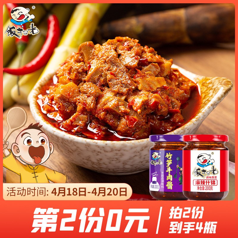 2件 拍2件22.8元 【饭扫光旗舰店】饭扫光香菇牛肉下饭酱4瓶￥kHRl2iqOl8m￥/  饭扫光牛肉酱终于返场啦再众多酱里反馈算很不错的