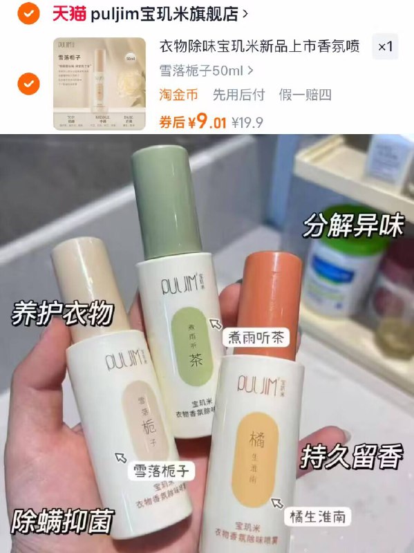 💰9元！🉐50ML*1瓶【宝玑米】衣物香氛喷雾下拉详情，进淘金币下单吃完火锅或者烤肉喷两下完全就能盖住身上的异味-9/WkbE4frl45T// AA11