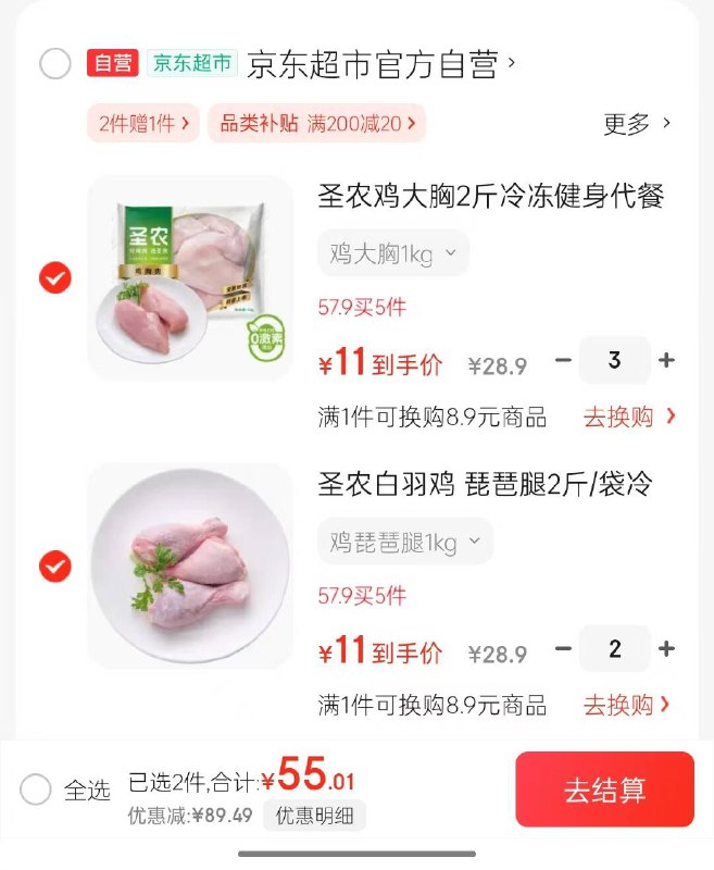 【自营】圣农生鲜合集①白羽鸡琵琶腿/鸡大胸 2斤任选5件55元 U，Plus免邮