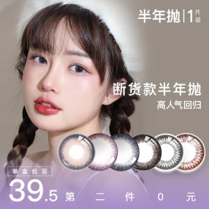 2. 领卷加购物车2件pop旗舰店美瞳半年抛2片(lE7G2s6T7qb)/