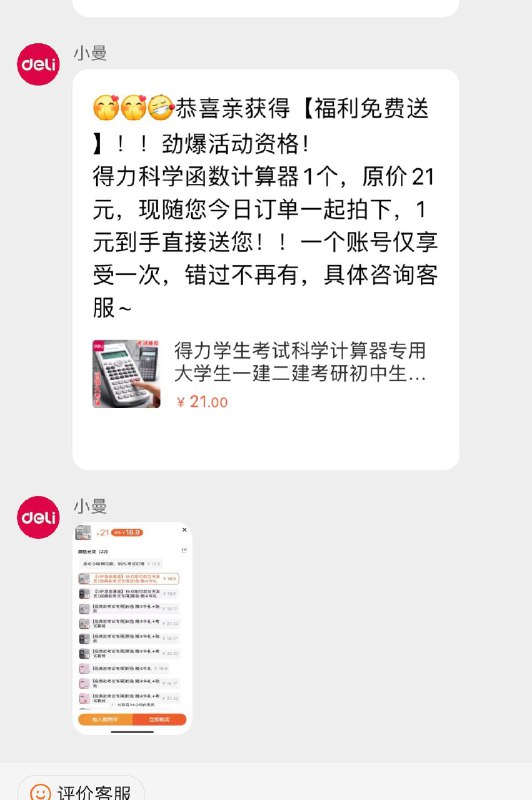 1-铅笔10支拍下1.5亓，卖家会发1亓得力计算器，如图，自测/ CZ0001 /)mI6jdE3wo3b)//