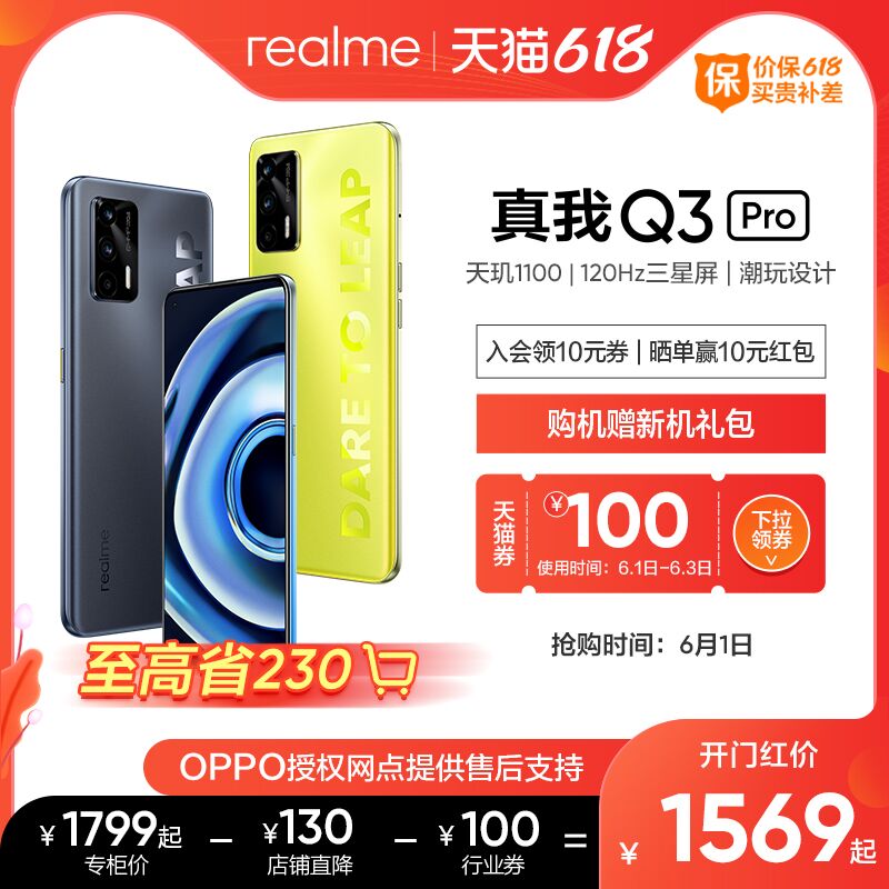 1569元起 Realme官方店下拉至详情页领100元天猫券真我Q3 Pro 5G智能拍照手机120Hz三星屏/天玑1100/三摄(tdNRX5JllZw)/ ---每天都要领3️⃣次！记得哦👉
