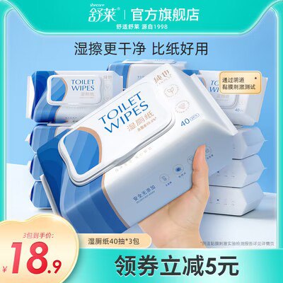 14.9💵【舒莱旗舰店】抑菌卫生湿厕纸40抽*3包)Dl9CW14FYOn)/ CZ11//