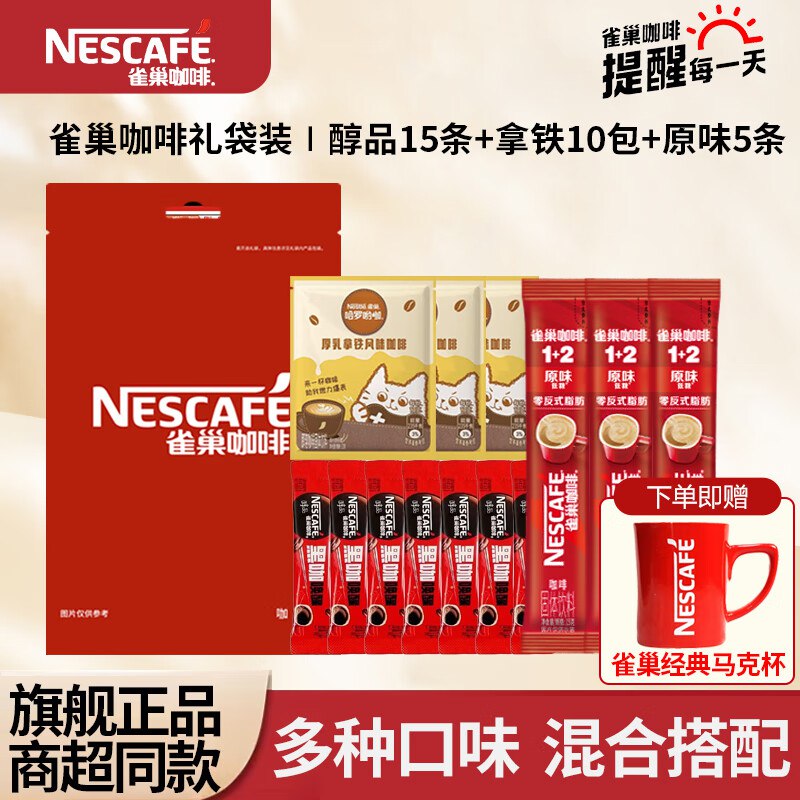 雀巢 原味特浓拿铁醇品混合口味醇品*15+拿铁*10+原味*5