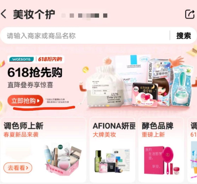 mei团外卖，超市便利，美妆个护领屈臣氏券---全品券 d.618day.com/618