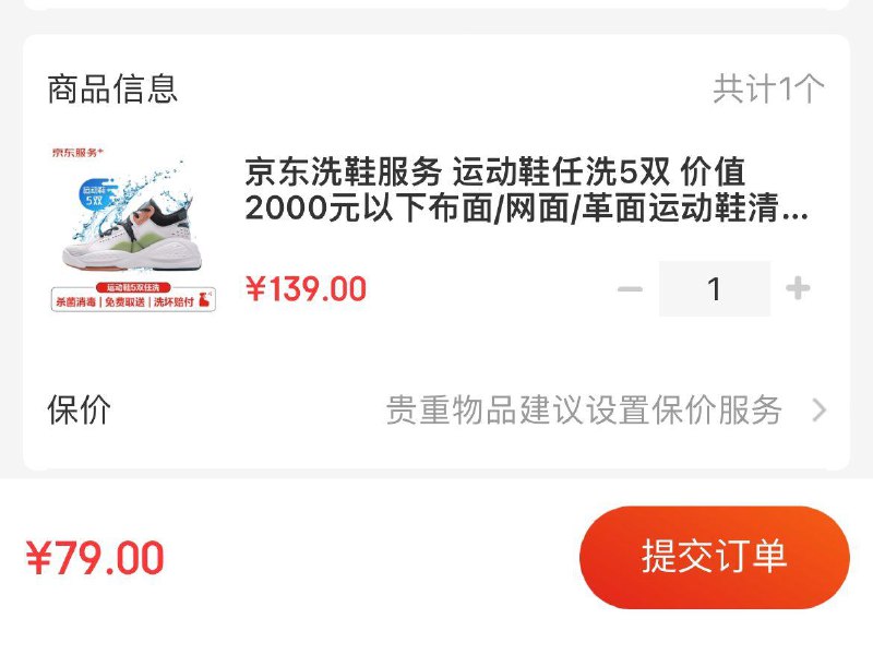 京东运动鞋任洗5双  79亓