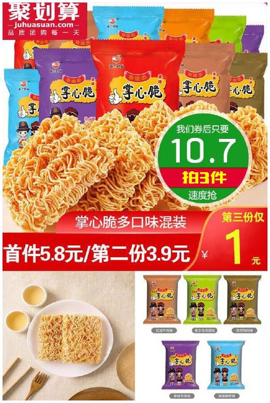 掌心脆干吃方便面共30包聚划算8.8元1件【拍3件券后10.7元】包邮
