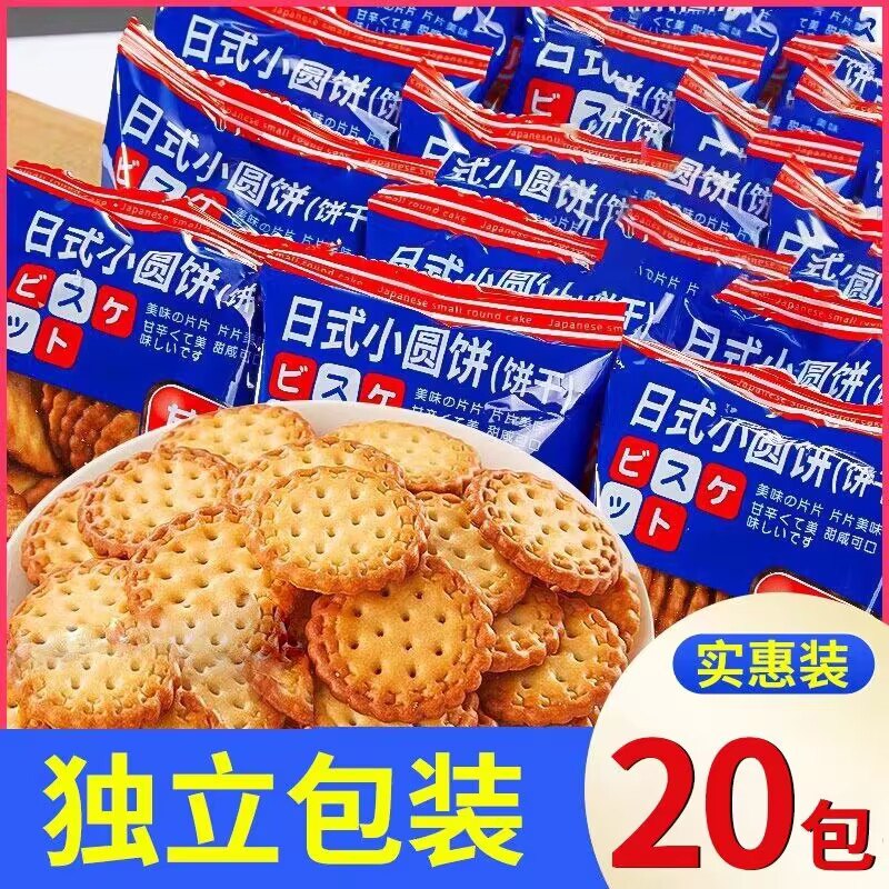 0点2件 拍2件 到手19.9💵日式风味小圆饼多味饼干40包)Yr0Ydvf3Qug)/ CZ11//咸香+奶香 口感酥脆酥脆的好吃不贵 喜欢奶香的可以试下