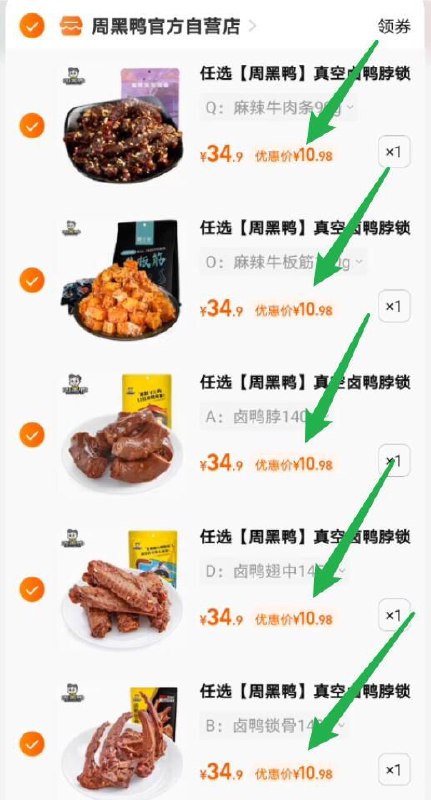 3件34.9亓 比线下买便宜不少拍5件54.9亓折10.98亓/袋【周黑鸭】真空装卤鸭脖140g(UwA12miq9wy)   有鸭脖、鸭锁骨、鸭翅、鸭掌、毛豆等多款素食凉菜可选