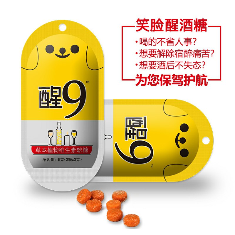 9.9元 初萌旗舰店笑脸解酒醒酒糖2包注意 第一个选项(BWj7cqY0L4O)/
