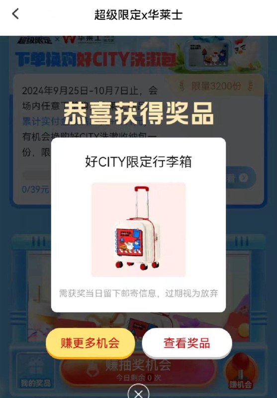 0点饿了麽搜：华莱士抽奖试试
