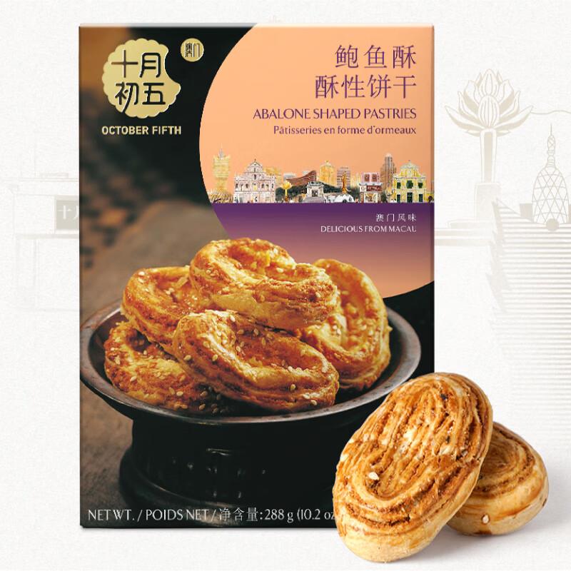 十月初五餅家，一起51.7，买一送一1件 