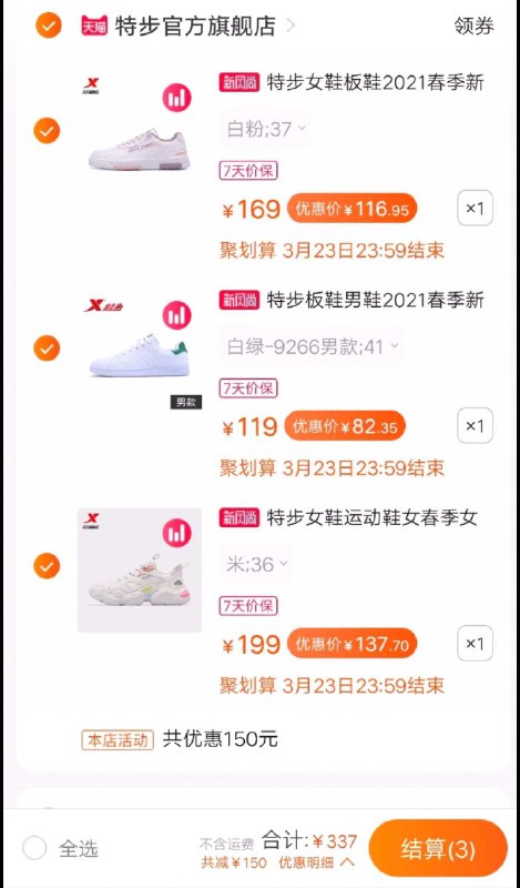 3. 加购物车1件特步女板鞋春季复古休闲鞋(BXugXZKXwbR)/ 用楼上400-150券 337元不要哪款鞋 付款后单独退款