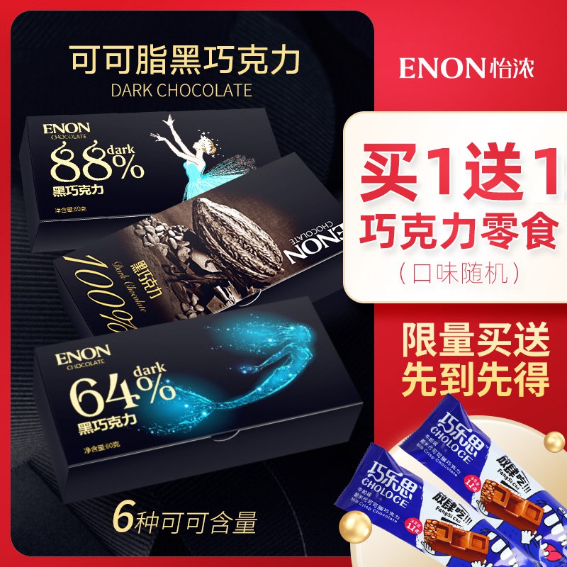 6.9元【怡浓旗舰店】拍下即送一条巧乐思怡浓无糖黑巧克力礼盒12条￥Mn6L2f1bNBM￥/