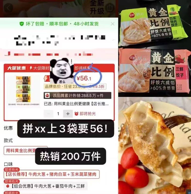 大牌三全‼先去挑喜欢的随便煎炸煮配点醋蒜那香完了😋半夜饿了当宵夜也不错拼夕夕3袋就50 手慢无 ---每日红包 u.jd.com/0apPWo4
