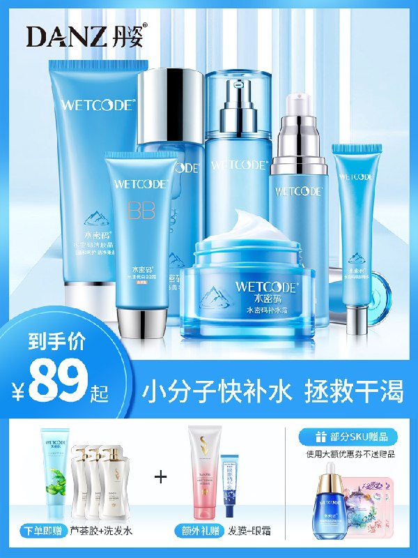 39.9元 丹姿旗舰店水密码保湿水乳液装3件套(ycX9XovBfeh)/