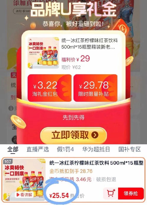 25.5💰礼金 下拉金币【统一】冰红茶15瓶整箱从小喝到大🍹冷藏下更爽配个火锅/烧烤、聚餐解腻🥂-9/yiQF4pkVbCm// AA11