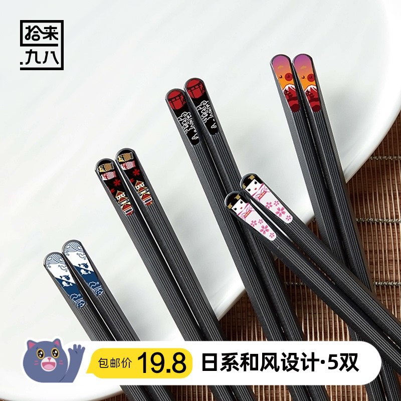9.8元 猫超包邮款拾来九八日式高档合金筷5双￥ck8h27yOgs0￥/