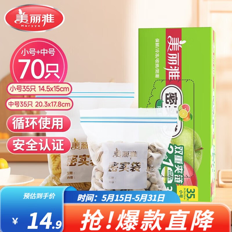 9.9元 美丽雅 密实袋中小号组合 70只领 