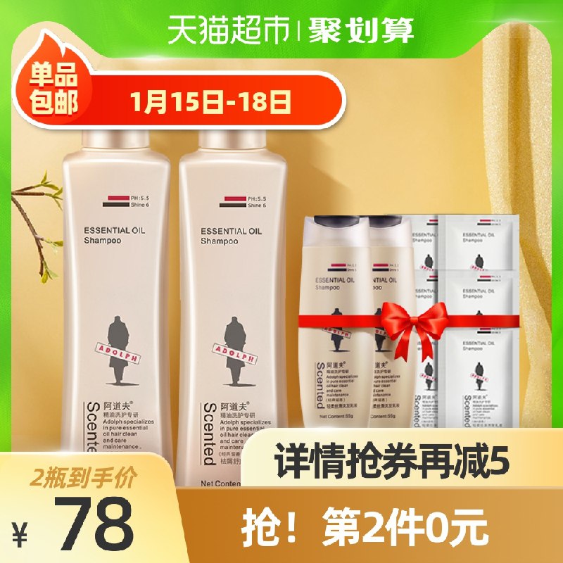 140-10券后，2件53元阿道夫净澈洗发水420ml*2瓶送中样+旅行袋装共170g(i2AvcGldPIi)/