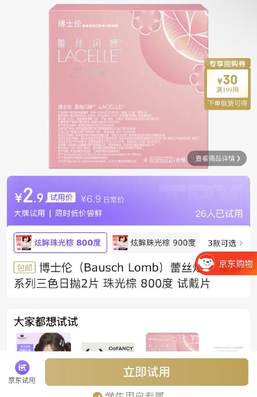 学生号试用2.9