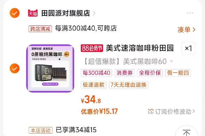 2.凑单商品 也加购物车1件)G4dcdEqGLXy)/ CZ00把两个商品一起【提交付款】然后单独把凑单商品【退款】美式速溶黑咖啡60杯   15💵