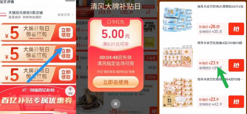 2.4亓/提‼清风悬挂式抽纸拍下23.9亓🉐250抽*10提1、收藏宝贝 如图下拉点进详情页2、弹出5亓虹包 点：立即使用3、跳转补贴页面找到商品拍下9/IbI34GHm0sx// AA11