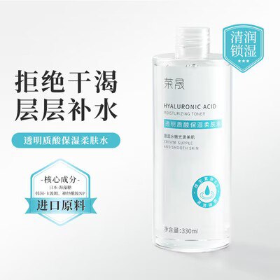 2件 拍2件29.9💵 【荣晟个人护理旗舰店】透明质酸保湿柔肤水330ml*2瓶)cfAedx5SJpS)/ CZ11//