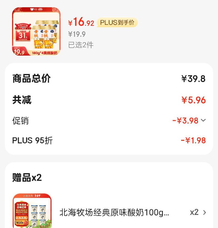 味全 风味发酵如酸奶黄桃 180g*4拍2件33.84浙江等地赠北海牧场酸奶100g*6杯*2 