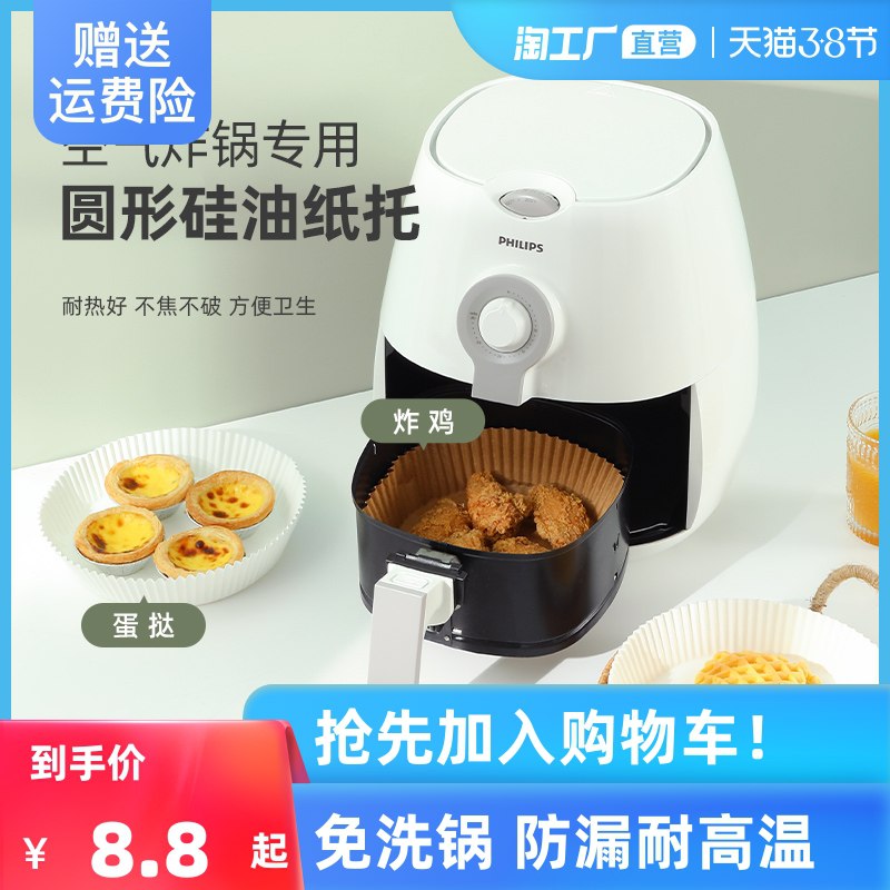5.8元 天天特卖工厂店空气炸锅专用纸硅油纸25只￥t56R2fbuvMg￥/
