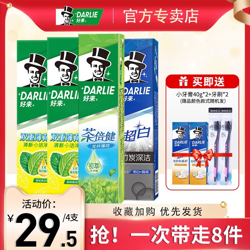 0点开始 领券后 29.9💵【DARLIE好来黑人牙膏】双重薄荷+龙井绿茶+茉莉白茶90g*4大支+40g*2小支+牙刷)tM0ldErY7By)/ CZ11//