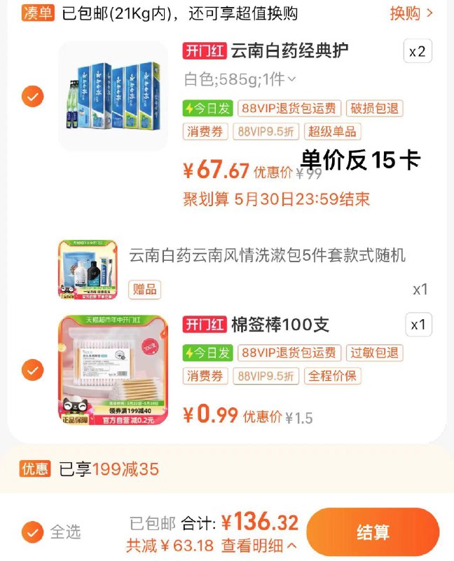 2.凑1件 vip0.99亓葆丽匙新疆棉签尖100支/ CZ9914 /ib5TWENLM80//:/ CZ00------𝙏𝘽  超级红包d.618day.com/618