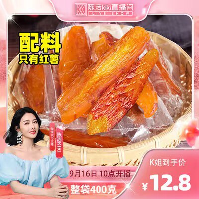 0点开始 12.9💵【食人烟旗舰店】农家带皮地瓜干*400克)NnbbdA6tnO6)/ CZ11//带皮小香薯,又香又有嚼劲~